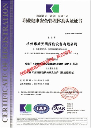 職業(yè)健康體系認(rèn)證證書