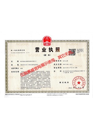 營業(yè)執(zhí)照